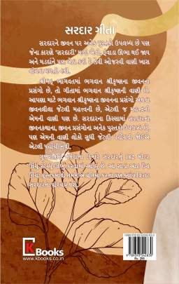 SARDARVANI (KB) Biographies & Autobiographies (આત્મકથાઓ & જીવનચરિત્રો)