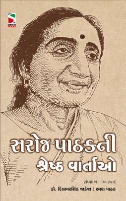 SAROJ PATHAK NI SHRESHTH VARTAO