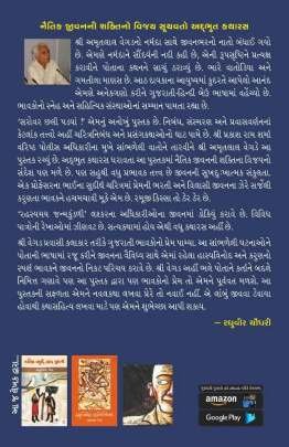 SAROVAR CHHALI PADYAN! Essays (નિબંધો)