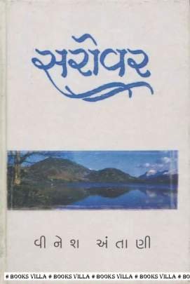 SAROVAR (VINESH ANTANI)