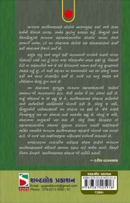 SARVA DHARMA SAMBHAV Religious & Spiritual (ધાર્મિક અને આધ્યાત્મિક પુસ્તકો)