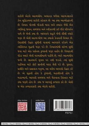 SATORI Novels (નવલકથાઓ)