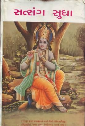 SATSANG SUDHA