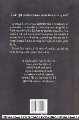SATYA ASATYA Novels (નવલકથાઓ)