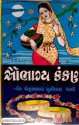 SAUBHAGYA KANKAN