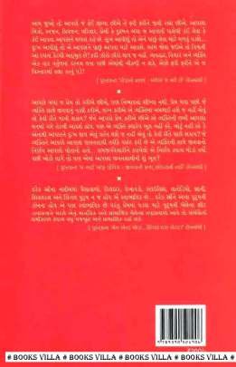 SAUGAT EKBIJANI Essays (નિબંધો)