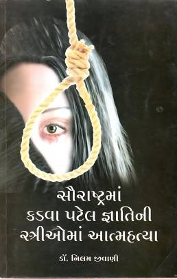 SAURASHTRAMA KADVA PATEL GNATINI STRIOMA ATMAHATYA