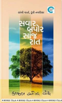 SAWAR BAPOR SAANJ RAAT