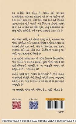 SAWAR BAPOR SAANJ RAAT Short Stories (ટૂંકીવાર્તાઓ)