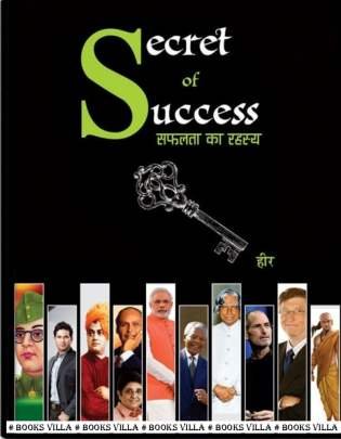 SECRET OF SUCCESS-SAFALTA KA RAHASYA (HINDI)