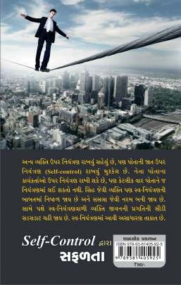 SELF CANTROL DWARA SAFALATA Self Improvement (સ્વ સુધાર)