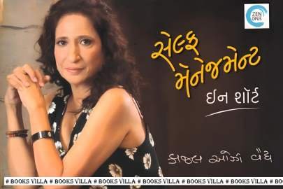 SELF MANAGEMENT IN SHORT