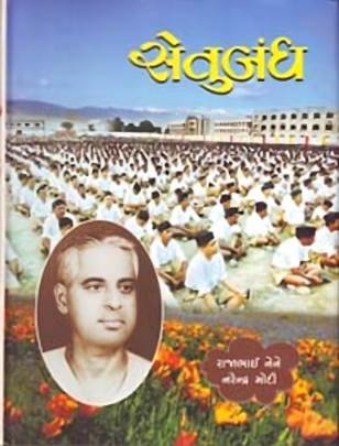 SETUBANDH
