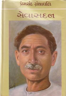 SEVASADAN