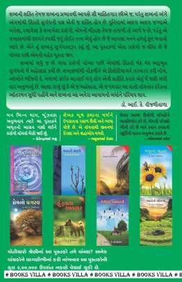 SHABDA NI SUGANDH : MOTICHARO PART: 7 Inspirational (પ્રેરણાત્મક)