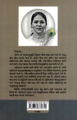 SHABDA VEDHI Criticism (વિવેચન)