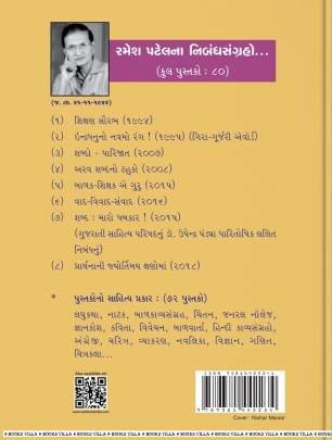 SHABDANA GAGANMAN. . . ! Essays (નિબંધો)