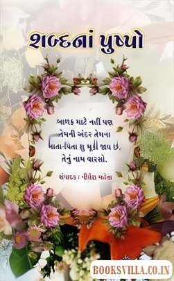SHABDANA PUSHPO