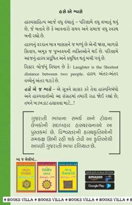 SHAHABUDDIN RATHOD : SADABAHAR HASYA Humour (હાસ્ય-રમૂજ)