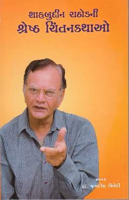 SHAHBUDIN RATHODNI SHRESTH CHINTANKATHAO
