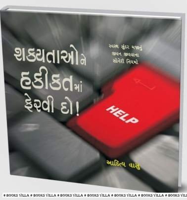 SHAKYATAONE HAKIKTAMA FERVI DO !