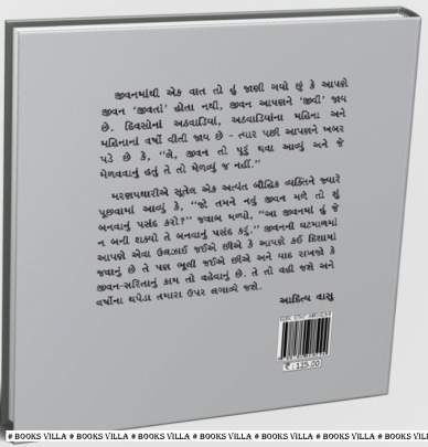 SHAKYATAONE HAKIKTAMA FERVI DO ! Inspirational (પ્રેરણાત્મક)