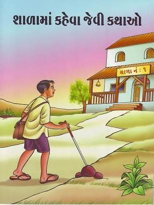 SHALAMA KAHEVA JEVI KATHAO