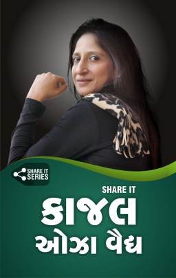 SHARE IT: KAJAL OZA VAIDYA