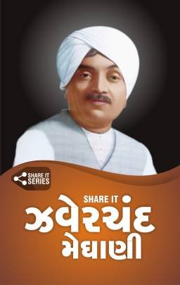 SHARE IT: ZAVERCHAND MEGHANI