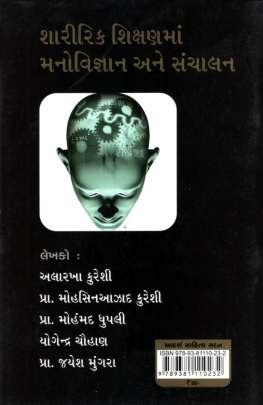 SHARIRIK SHIKSHAN MA MANOVIGNYAN ANE SANCHALAN Sports, Games, Crossword And Puzzles (રમત-ગમત, કોયડા અને ઉખાણાં)