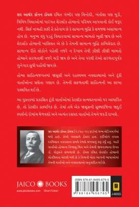 SHERLOCK HOLMESNI SAHAS KATHAO (JAICO) 0