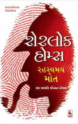 SHERLOK HOLMES : RAHASYAMAY MOT