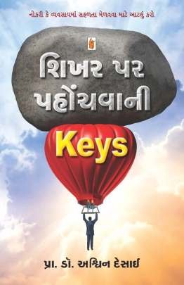 SHIKHAR PAR PHONCHAVANI KEYS
