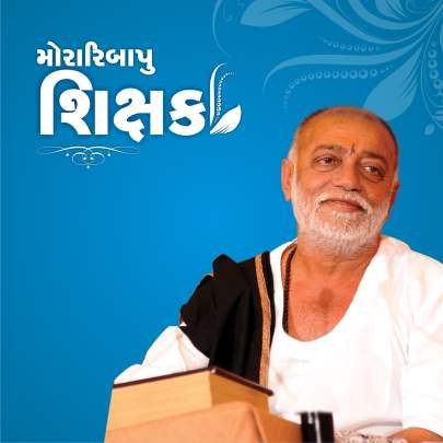 SHIKSHAK (MORARIBAPU)