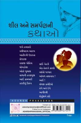SHIL ANE SAMRPAN NI KATHAO 0