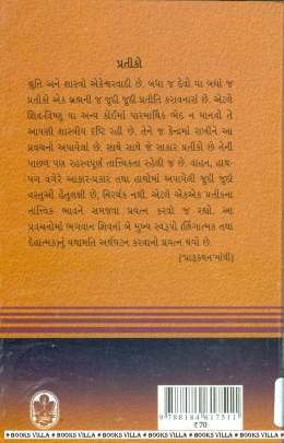 SHIV-TATVA-NIRDESH Religious & Spiritual (ધાર્મિક અને આધ્યાત્મિક પુસ્તકો)
