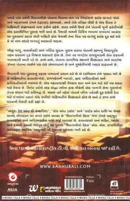 SHIVGAMINO UDAY Novels (નવલકથાઓ)