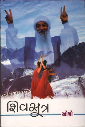 SHIVSUTRA