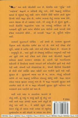 SHRADDHA EKBIJANI Inspirational (પ્રેરણાત્મક)