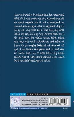 SHRESHTH GUJRATI KHAND KAVYO (TEXT) 0