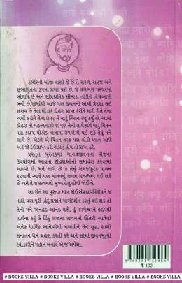 SHRI KABIRJINU CHINTAN Inspirational (પ્રેરણાત્મક)