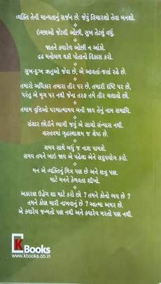 SHRI KRUSHNA KAHE CHHE 0