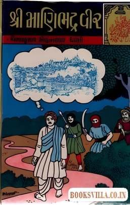 SHRI MANIBHADRA VEER