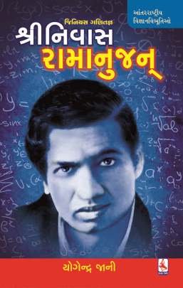 SHRI NIVAS RAMANUJAN (AADARSH)