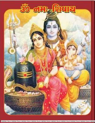 SHRI SHIV MAHAPURAN: PART: 1 & 2 (NB) Religious & Spiritual (ધાર્મિક અને આધ્યાત્મિક પુસ્તકો)