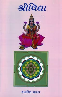 SHRI VIDYA
