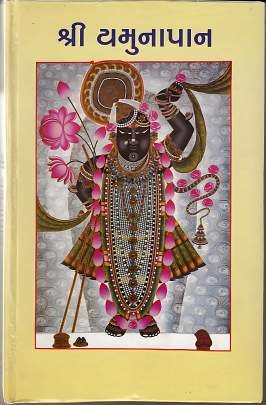 SHRI YAMUNAPAN