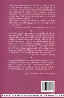 SHUBH EKBIJANU Essays (નિબંધો)