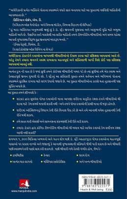 SHUN TAMARA DOCTOR POSHAK DAVAO VISHE JANE CHHE? Health & Fitness (આરોગ્ય અને તંદુરસ્તી)