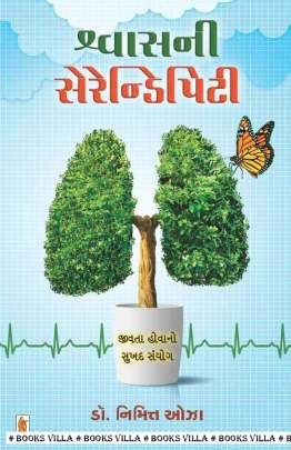 SHWAS NI SERENDIPITY